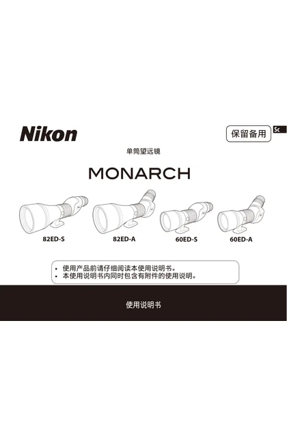 nikon尼康MONARCH Fieldscope